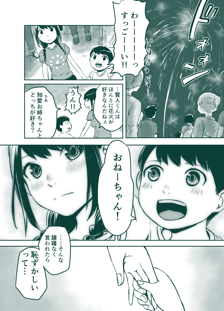 Twoucan 貞清カズヒコ Sadak14