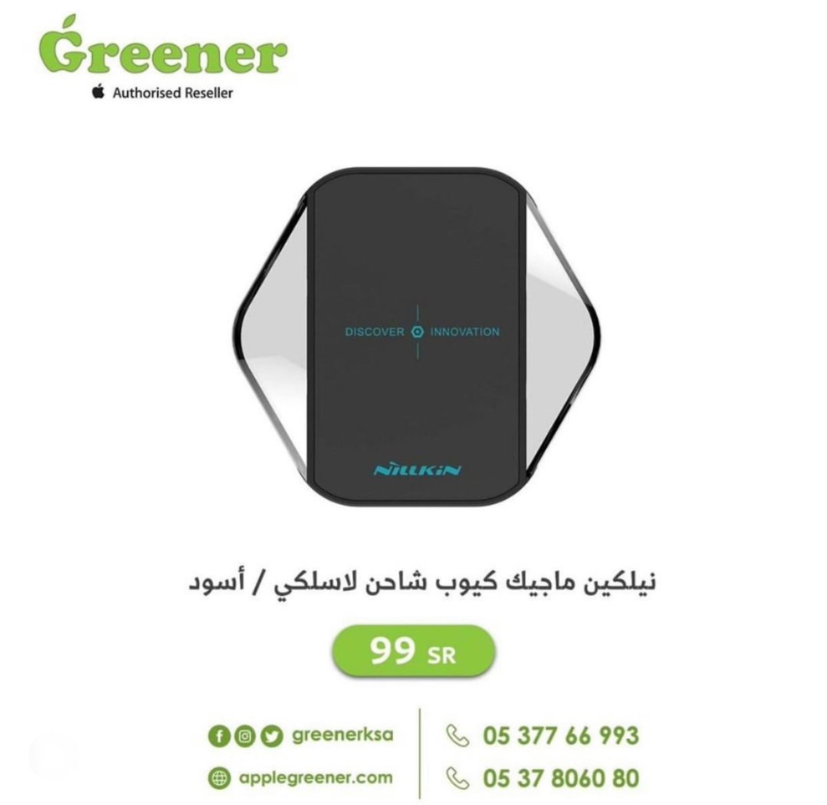 اشحن جهازك الآن بشاحن سريع وبدون أسلاك مع قاعدة #الشحن_اللاسلكي المميزة من #جرينر 💚 بتصميم صغير الحجم وغير قابل للانزلاق

99 ريال

للطلب من موقعنا 🛒
buff.ly/33heNhq⠀

للتواصل معنا 📲
+966537806080
+966537766993

#ابل #اكسسوارات_ابل #السعودية #الرياض #أبل_السعودية