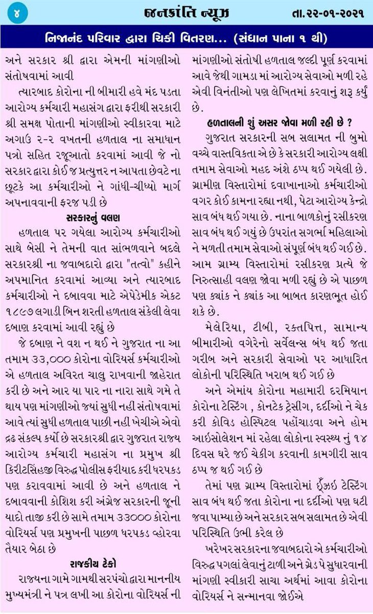 atulkumarso's tweet photo. #GiveGpToRealCoronaWarriors 
#GoBackEpidemicAct 
#गुजरात_आरोग्य_महासंघ_ग्रेडपे_लडत
@VtvGujarati @tv9gujarati @sandeshnews @INCGujarat @BJP4Gujarat @GujHFWDept @shaktisinhgohil @ShankersinhBapu @isudan_gadhvi @paresh_dhanani @MoHFW_INDIA @jigneshmevani80 @HardikPatel_ @AAPGujarat https://t.co/UibQSGSXkK