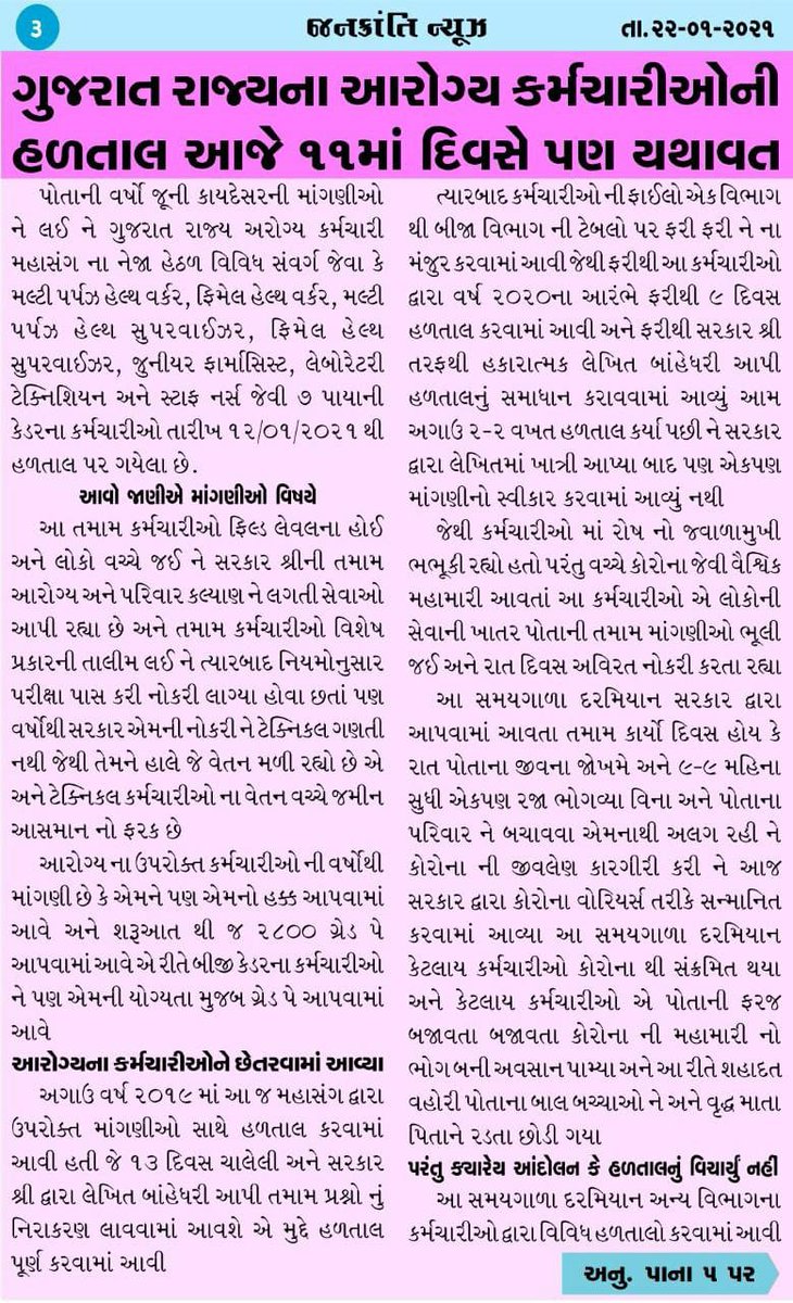 #GiveGpToRealCoronaWarriors 
#GoBackEpidemicAct 
#गुजरात_आरोग्य_महासंघ_ग्रेडपे_लडत
<a href="/VtvGujarati/">VTV Gujarati News and Beyond</a> <a href="/tv9gujarati/">Tv9 Gujarati</a> <a href="/sandeshnews/">Sandesh</a> <a href="/INCGujarat/">Gujarat Congress</a> <a href="/BJP4Gujarat/">BJP Gujarat</a> @GujHFWDept <a href="/shaktisinhgohil/">Shaktisinh Gohil MP</a> <a href="/ShankersinhBapu/">Shankersinh Vaghela Bapu</a> <a href="/isudan_gadhvi/">Isudan Gadhvi</a> <a href="/paresh_dhanani/">Paresh Dhanani</a> <a href="/MoHFW_INDIA/">Ministry of Health</a> <a href="/jigneshmevani80/">Jignesh Mevani</a> <a href="/HardikPatel_/">Hardik Patel</a> <a href="/AAPGujarat/">AAP Gujarat</a>