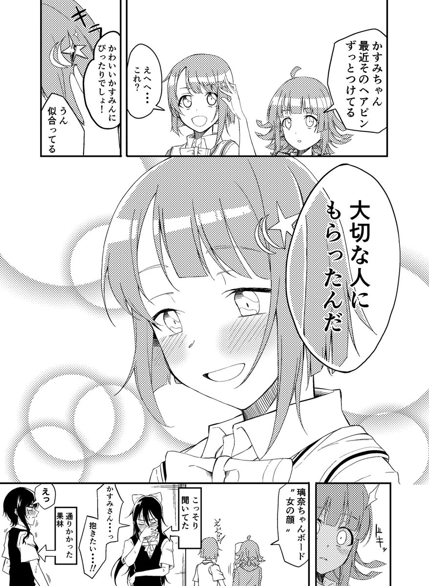 かすみんおめでとう!
しずかす再掲?
 #中須かすみ生誕祭2021 