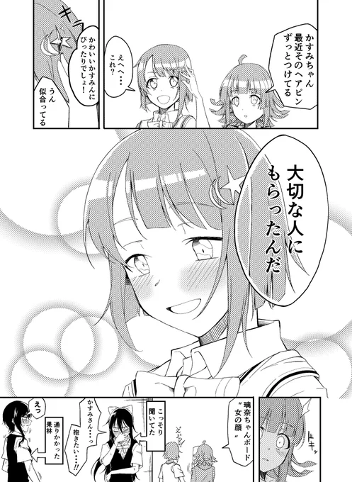 かすみんおめでとう!
しずかす再掲?
 #中須かすみ生誕祭2021 