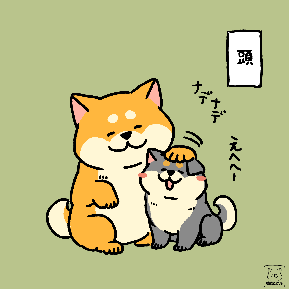 しばらぶ Ar Twitter なでなで 柴犬 イラスト 4コマ 4コマ漫画 あるある しばらぶ Ar Twitter なでなで 柴犬 イラスト 4コマ 4コマ漫画 あるある