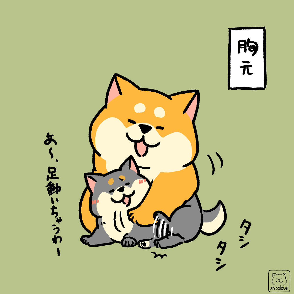 しばらぶ Ar Twitter なでなで 柴犬 イラスト 4コマ 4コマ漫画 あるある しばらぶ Ar Twitter なでなで 柴犬 イラスト 4コマ 4コマ漫画 あるある