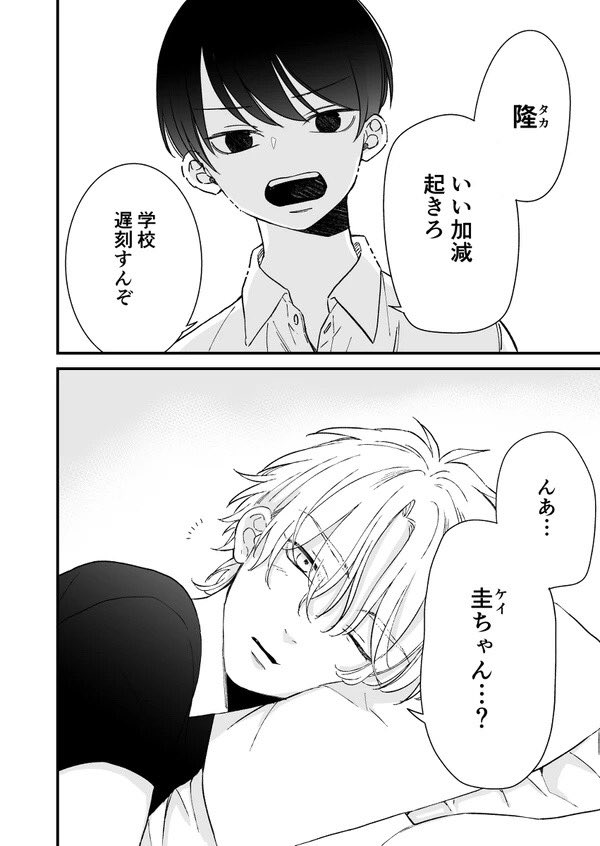 【創作BL】幼なじみに恋してる
原作将良 作画もすこ先生
(1/4)
#創作BL #創作漫画
↓ https://t.co/BW6HZ4yBTO 