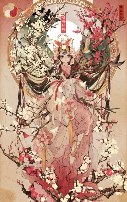 白 梅 紅 梅 -根の国底の果て- ※縦長につきクリック推奨 」|七原しえ