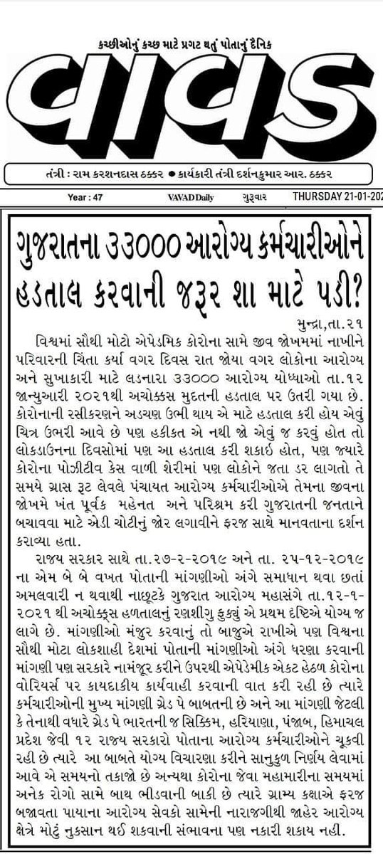 #गुजरात_आरोग्य_महासंघ_ग्रेडपे_लडत સાહેબ આરોગ્ય કર્મચારી ની માગણી સ્વીકારી ને તેમને સન્માન આપો ગુજરાત નુ સન્માન WHO એ આજે કર્યુ છે પણ ગુજરાત સરકાર આરોગ્ય કર્મચારી નુ સન્માન કયારે કરશે?<a href="/tv9gujarati/">Tv9 Gujarati</a>  <a href="/paresh_dhanani/">Paresh Dhanani</a> <a href="/CRPaatil/">C R Paatil</a> <a href="/jigneshmevani80/">Jignesh Mevani</a>  <a href="/HardikPatel_/">Hardik Patel</a> <a href="/isudan_gadhvi/">Isudan Gadhvi</a>