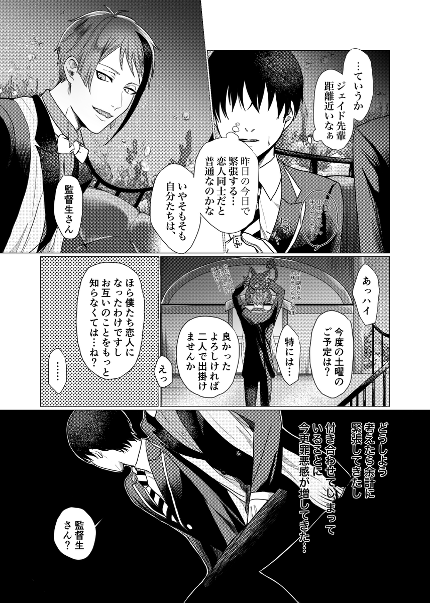 ③
そのとき一番欲しい言葉をくれる男
※ジェ監/男装監🐬🦐 