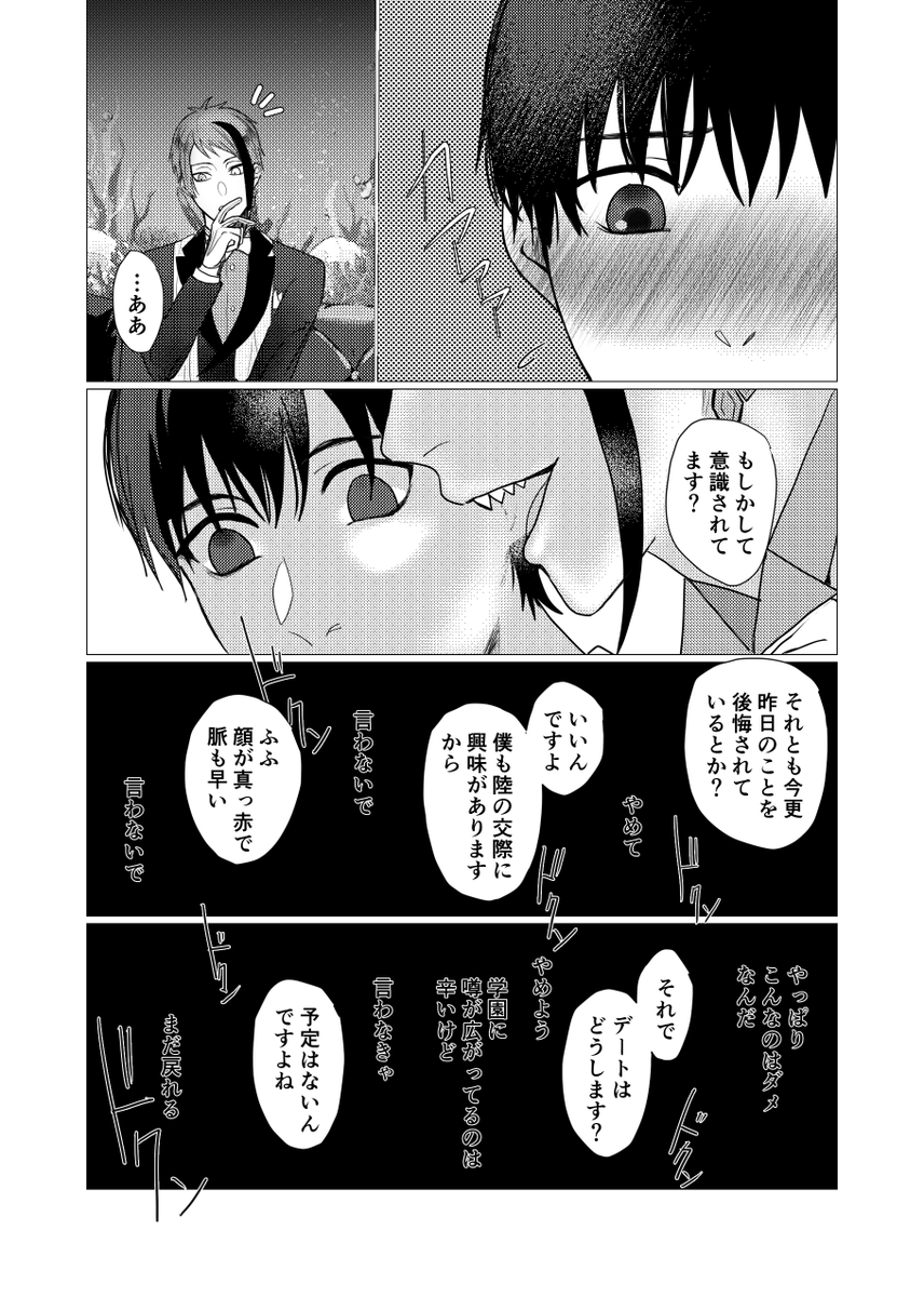 ③
そのとき一番欲しい言葉をくれる男
※ジェ監/男装監🐬🦐 