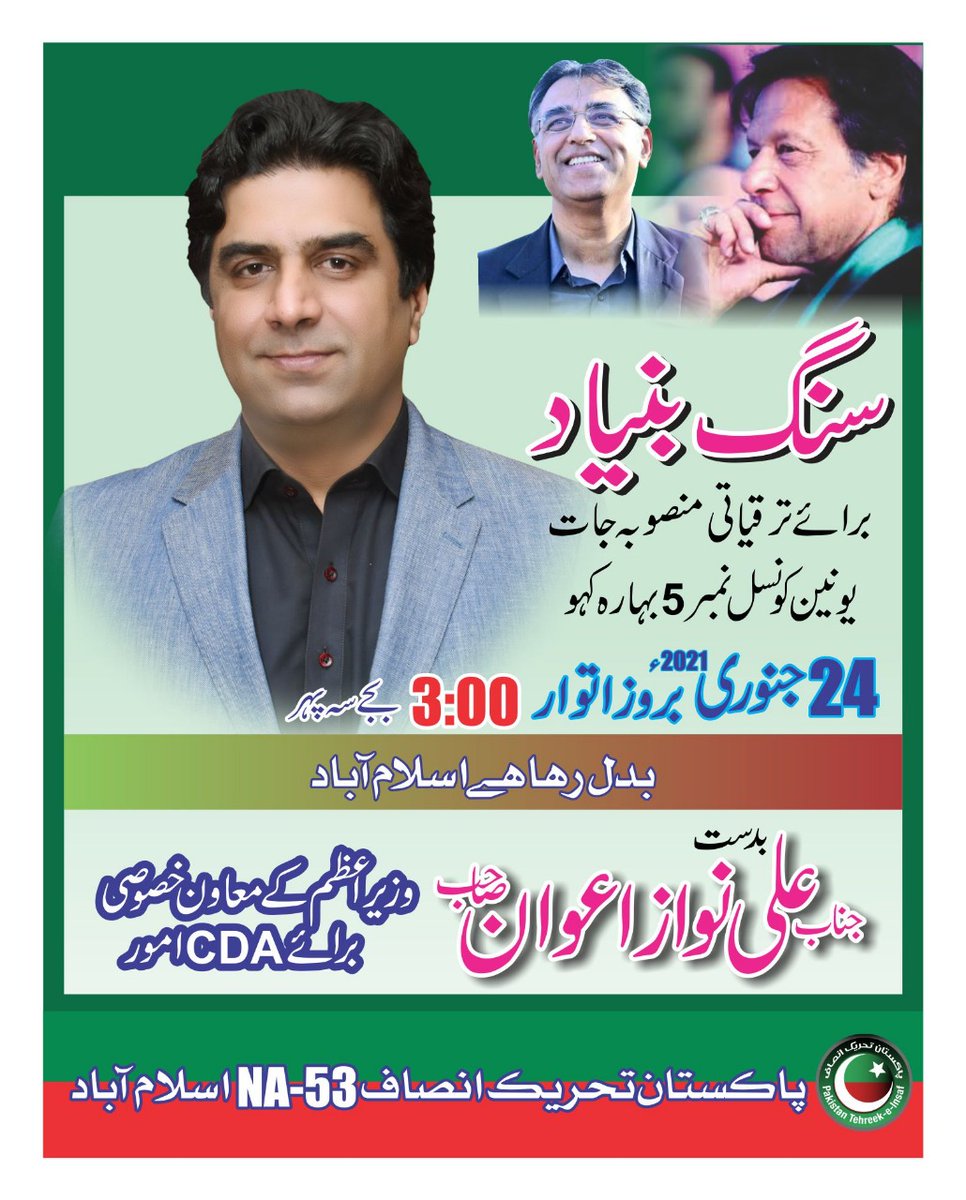 AliAwanUpdate's tweet photo. بدل رہا ہے اسلام آباد
بہارہ کہو یوسی 5 میں ترقیاتی منصوبے
#NA53PTIISB
#NA53
#UC5
@AliAwanPTI https://t.co/lHfoUkdZIr