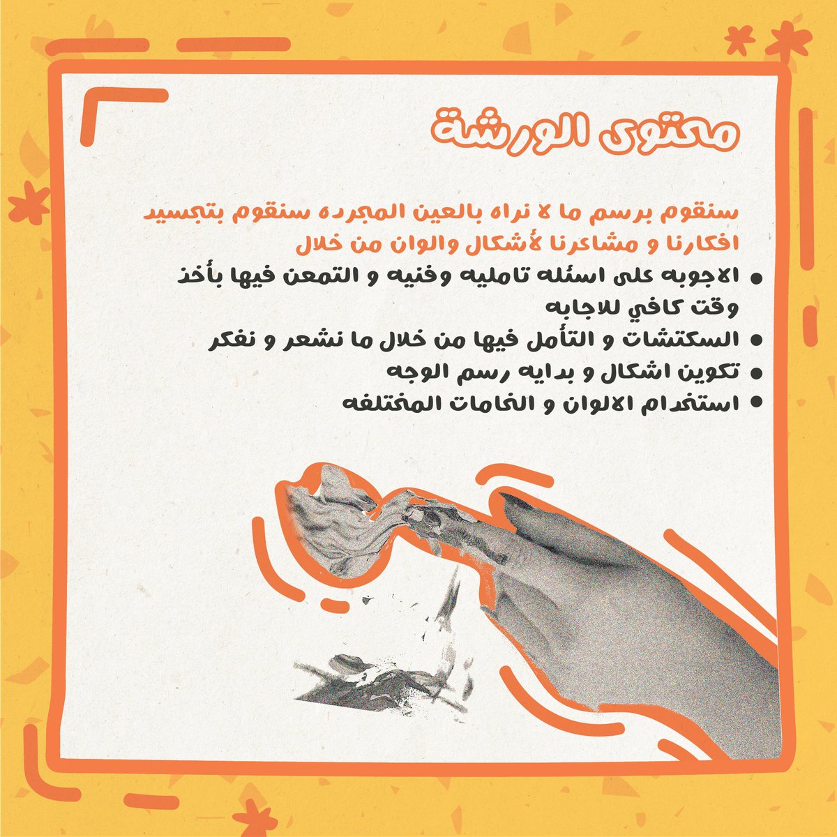 توجد قواعد هنا ...اكتشف مشاعرك اللونيه و التكوينيه

مع المدربة: ود خاشقجي 

التاريخ :   ١ الى ٣  فبراير   ٢٠٢١
الوقت : ٦:٠٠ - ٨:٠٠ مساءً
السعر:  ٩٠٠ ريال 
📍في ابچريد - ون روف ڤنيو

لمزيد من المعلومات والتسجيل الرابط
cutt.ly/5jK44no

#ابچريد #جدة #ورشة