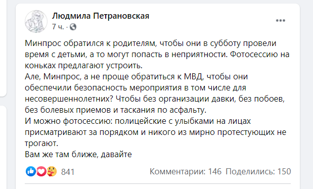 fbkinfo's tweet photo. Людмила Петрановская очень правильно пишет.

Все провокации и всё насилие на митингах исходит только от полицейских. Они сознательно провоцируют людей своей агрессией.

Не ведитесь на их провокации и приходите на ше��твие в Москве завтра в 14:00 на Пушкинскую площадь. https://t.co/hNX6XgeOo2
