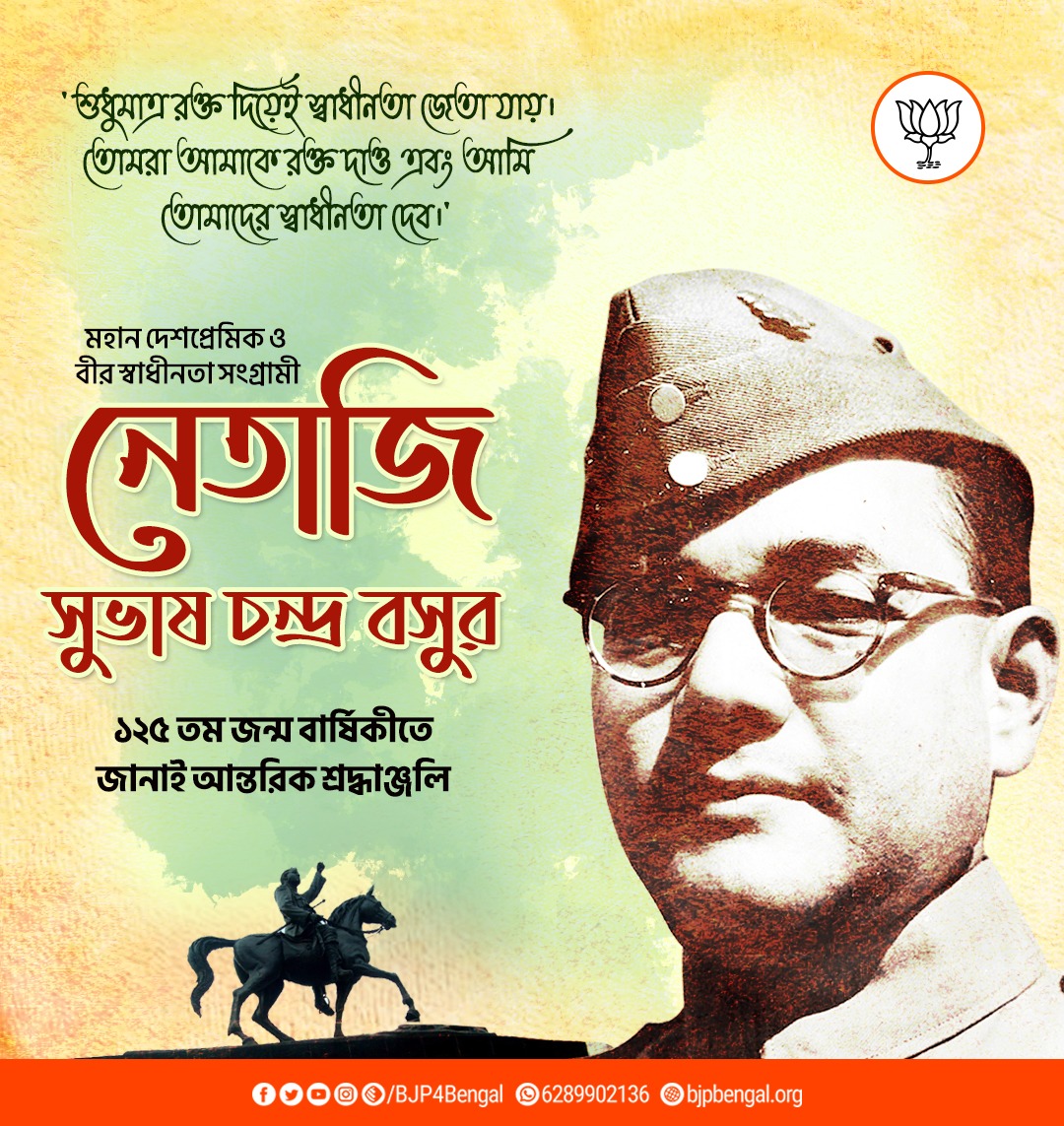 Sourajit_IT's tweet photo. মহান দেশপ্রেমিক এবং বীর স্বাধীনতা সংগ্রামী নেতাজি সুভাষ চন্দ্র বসুর ১২৫ তম জন্মবার্ষিকীতে জানাই আন্তরিক শ্রদ্ধাঞ্জলি। https://t.co/Twpsn0GAgv