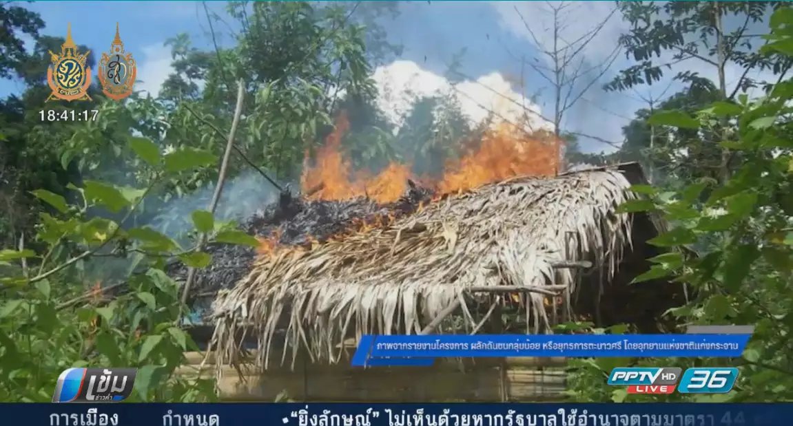  #Saveบางกลอย