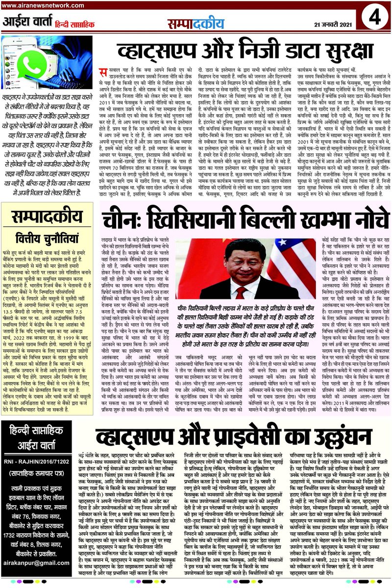 AIRAAssociation's tweet photo. आल इंडियन रिपोर्टर्स एसोसिएशन (आईरा) द्वारा प्रसारित हिंदी साप्ताहिक "आईरा वार्ता" https://t.co/8dPgsJ3Jtd