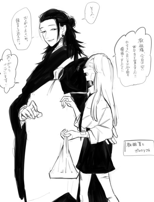 教祖とボロクソjk
#じゅじゅプラス 