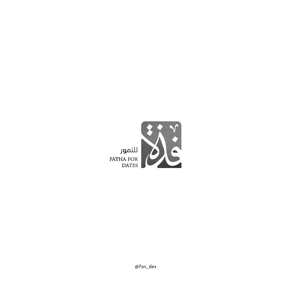 7sn_des's tweet photo. #آخر_الأعمال 

#شعار لصالح :
 مشروع فذه للتمور 

#identity #logo #calligraphy #خط_عربي https://t.co/QVXqm7Qe8q