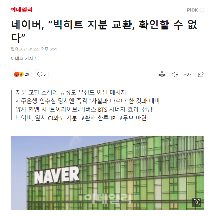 Both BH and Naver have told reporters, "They cannot confirm the news report."  https://n.news.naver.com/entertain/article/018/0004835728 https://n.news.naver.com/article/018/0004835720