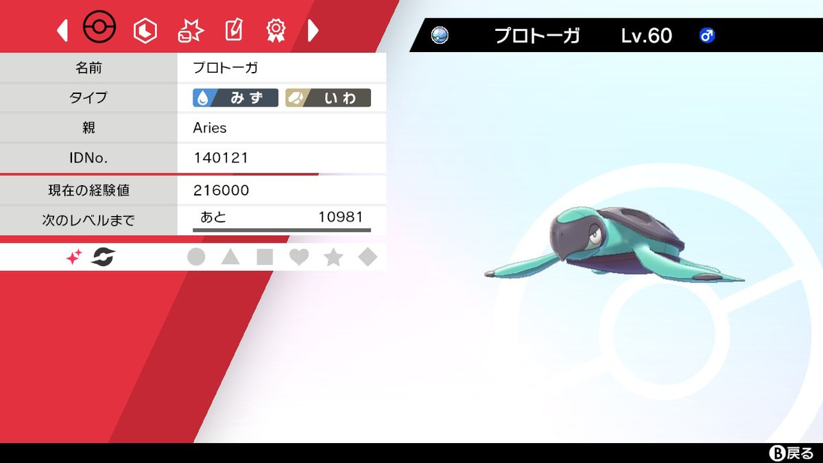 Aries 無統一 ポケモン剣盾 Nintendoswitch 野生のプロトーガ804匹目で色違い出ましたぁ Aries 無統一 ポケモン剣盾 Nintendoswitch 野生のプロトーガ804匹目で色違い出ましたぁ