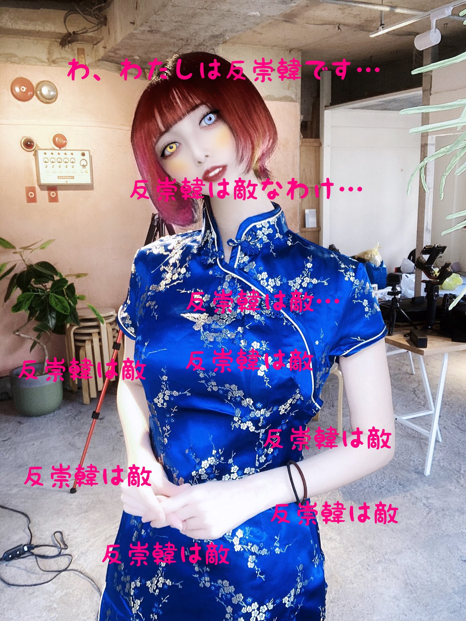 崇韓  / X