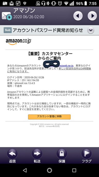 注意 イオン銀行 身に覚えのないショート詐欺メール出回る 不在のため荷物持ち帰った Amazonのも など まとめダネ