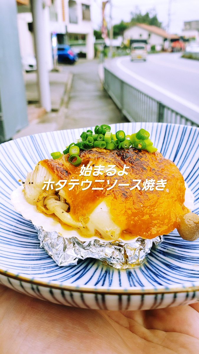 たか 浪漫酒場いっぽ テイクアウトメニューの１つ ホタテウニソース焼き 沖縄 テイクアウトしようぜ 沖縄居酒屋 北中城 沖縄コロナ なんくるないさ