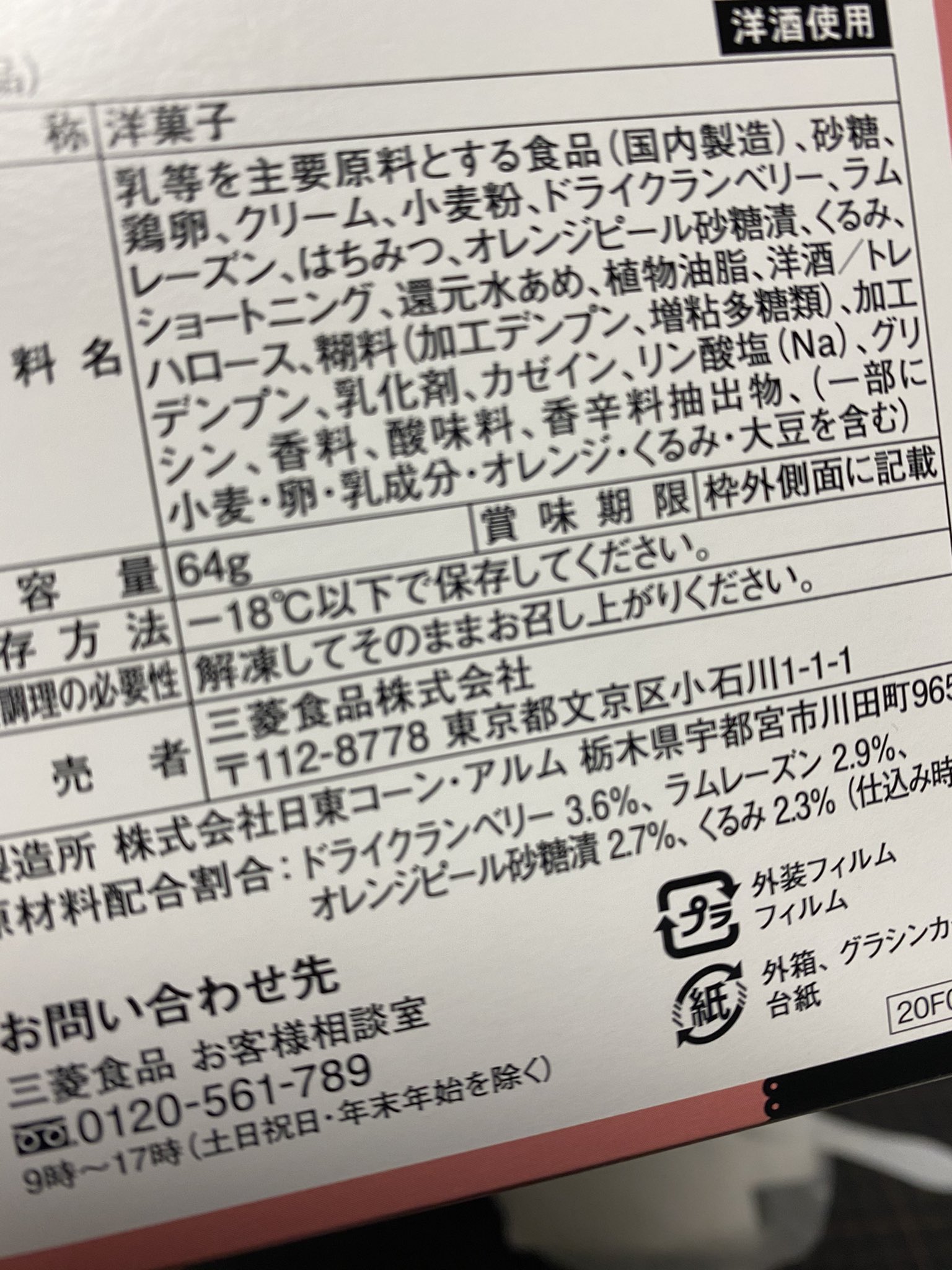 ミヤタユーヤ Twitter पर めっちゃくちゃ美味しかった 近所のイオンで アイス売り場の端っこに陳列されてました ドライフルーツとくるみのフローズンケーキ スーパーで売ってるアイスとしては最高レベルじゃないかしら お 販売者の所在地が小石川 母校の