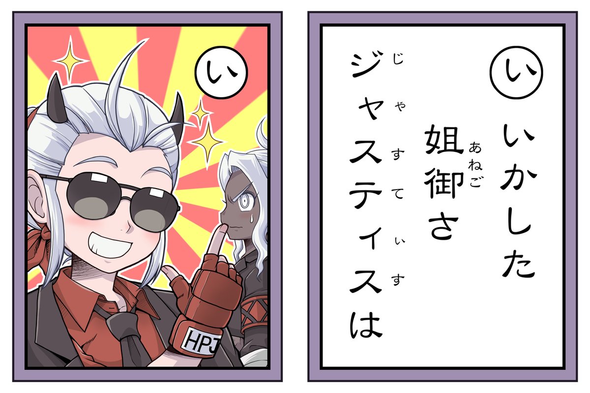 乗るしかない、このビッグウェーブに
#0120to0202AWESOMEWEEK
#Helltaker #Helltakerfanart
余談ですが、ジャスティスのポーズはCKB横山剣氏の「いいね!」ポーズです。
補足しないと分からないのは私の力不足です😱