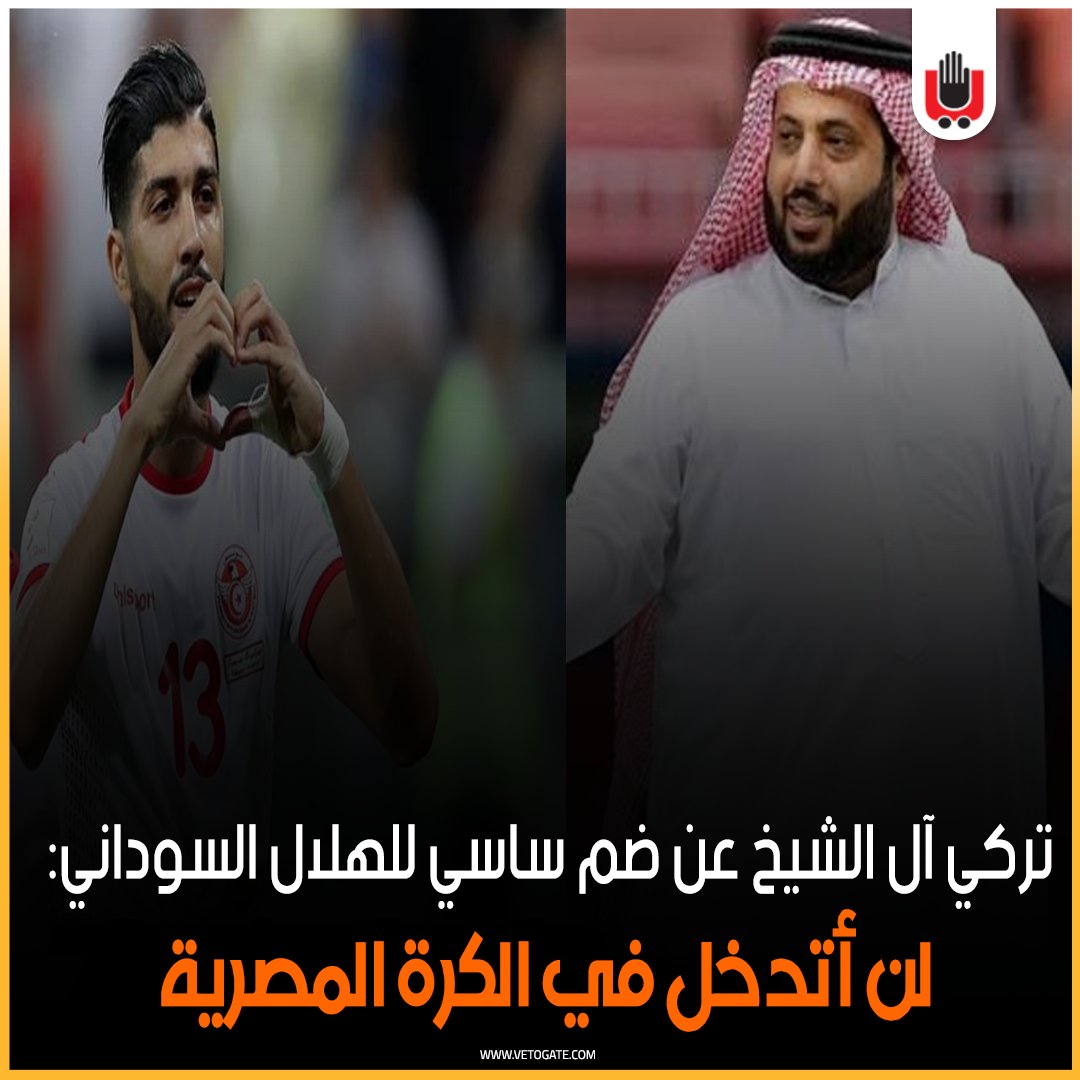 فيتو تركي آل الشيخ عن ضم ساسي لـ الهلال السوداني لن أتدخل في الكرة المصرية