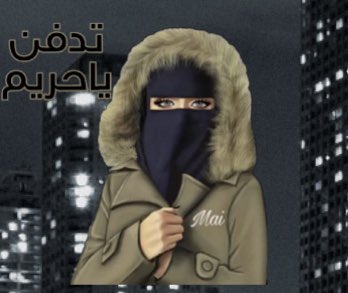 نوف 🥷🏻 (@noooof776) on Twitter photo 