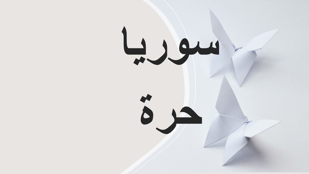 abdsyrian3's tweet photo. لا يكتمل أي عمل جماعي يخص الشعوب وينجز الا بالمحاسبة العادلة ولولا ذلك لأصبح العمل ملك شخصي وامتياز عائلي ، كما هو الحال في الدول العربية على عكس الدول الديمقراطية كألمانيا مثلا. https://t.co/XtSSMUflte