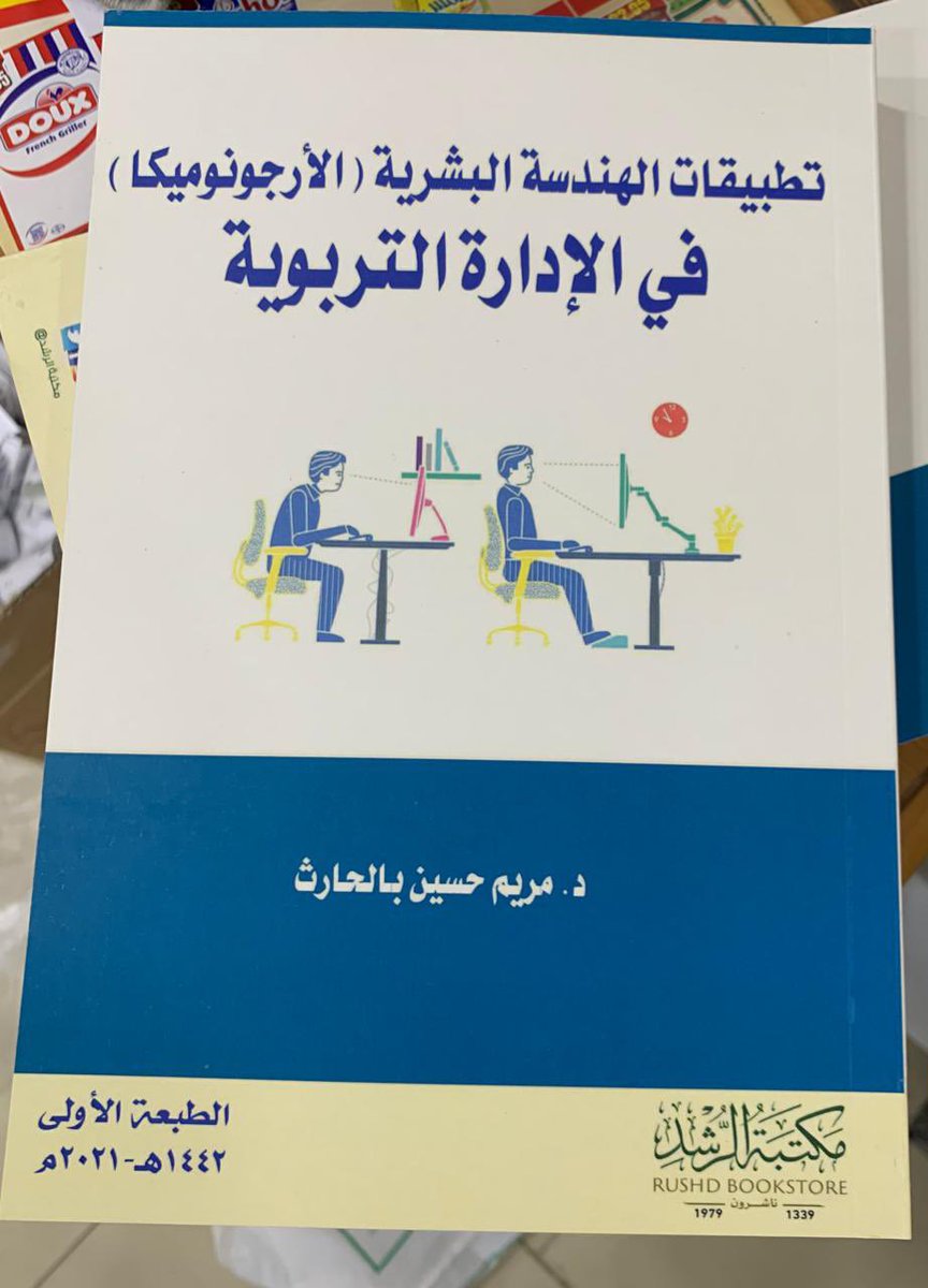 MQulatiy's tweet photo. بفضل الله وتوفيقه صدر كتابي الموسوم( تطبيقات الهندسة البشرية " الأرجونوميكا" في الإدارة التربوية)
وهو متوفر الآن في مكتبة الرشد.
أسأل الله أن يجعله علما نافعا ينتفع به🙏 https://t.co/En6zzk4j36