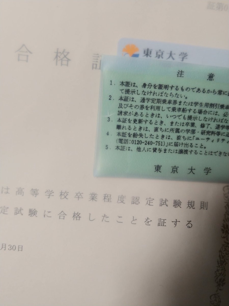 高校 卒業 認定 試験