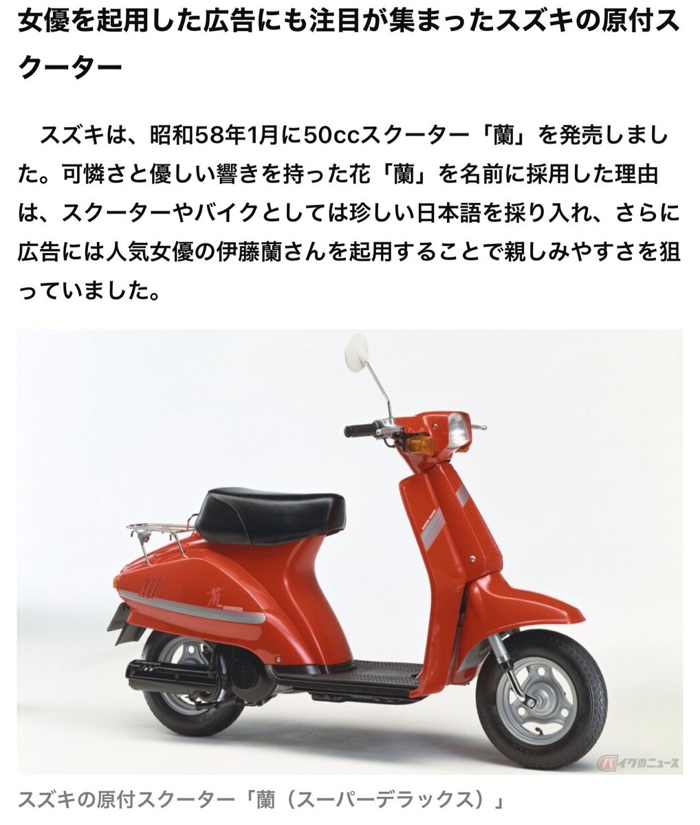 原付バイク スズキの蘭 50cc
