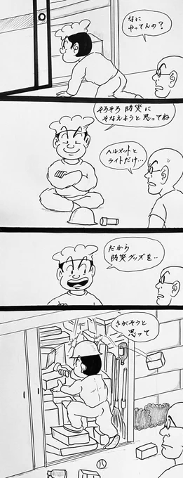 マンガ 防災グッズ#4コマ#地震 