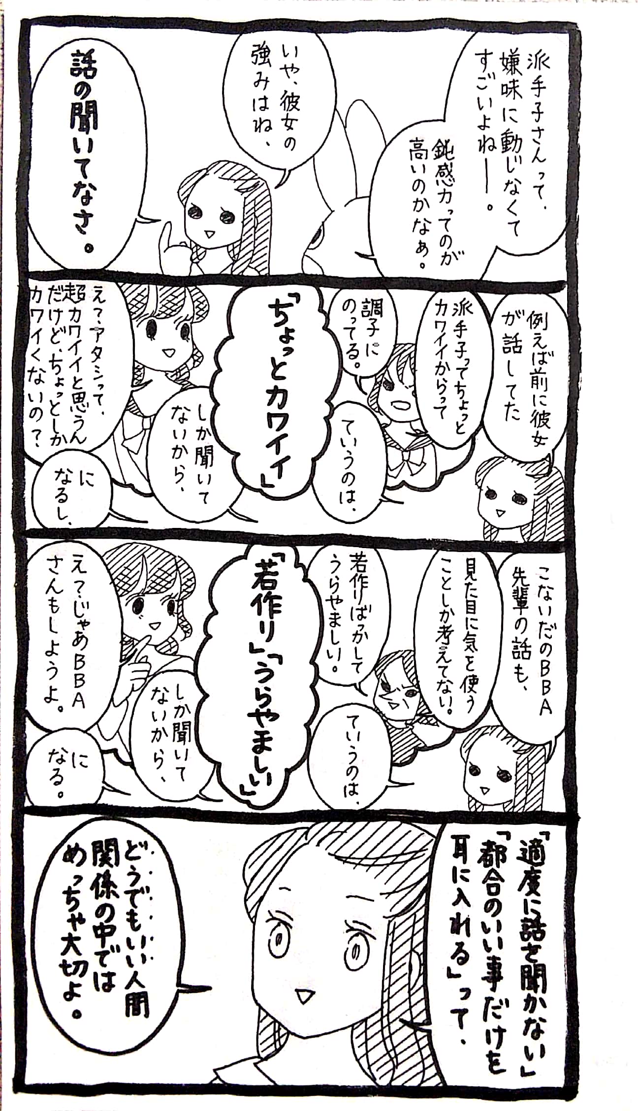 うさぎのみみちゃん 自己肯定感の低いワタシちゃん 発売中 うさぎ この能力はどうやったら身に付くのかわからない