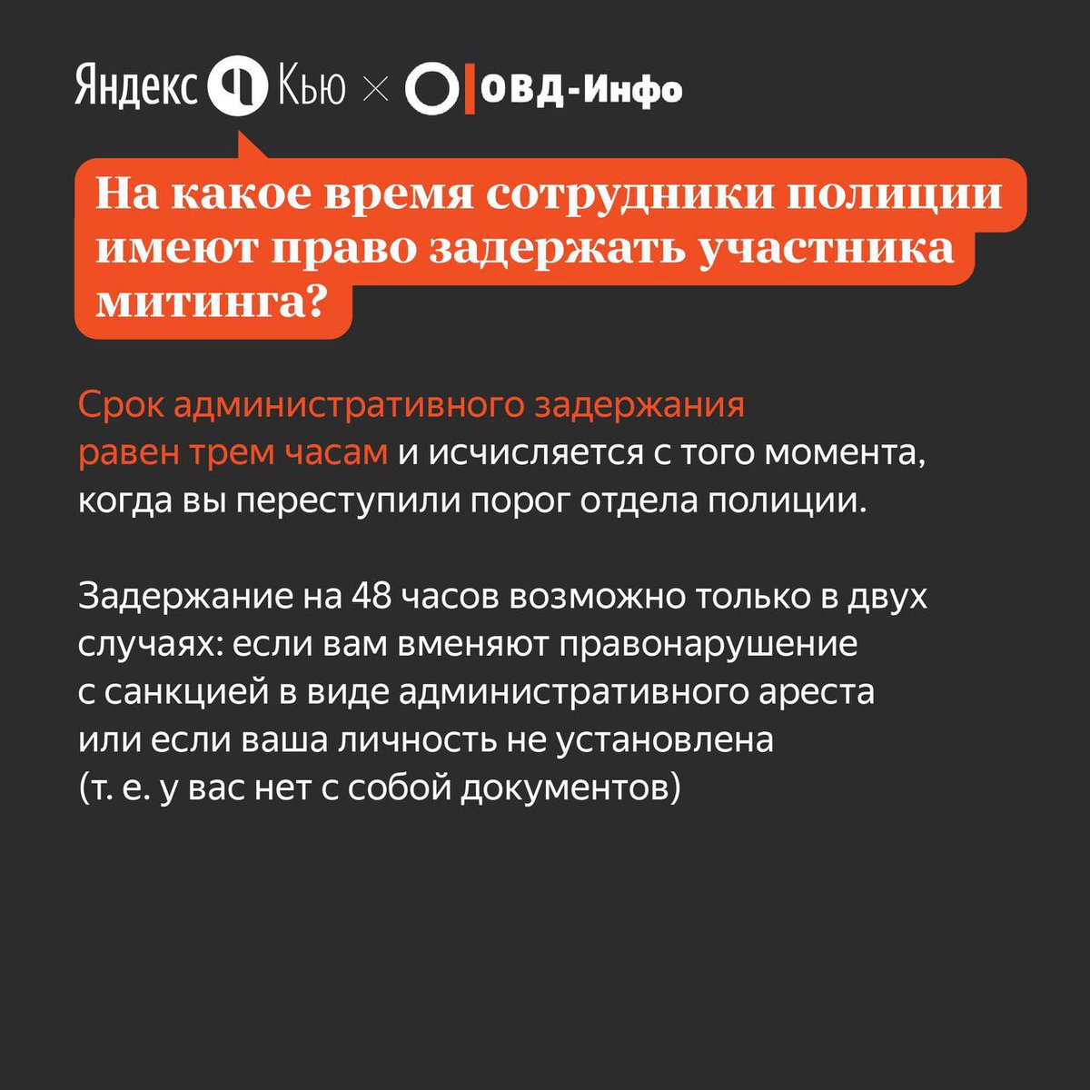 Чем запугивать друг друга грядущей грянетбурей, лучше изучить познавательные карточки от Яндекс.Кью и ОВД.инфо и освежить в памяти простые, годами проверенные правила: