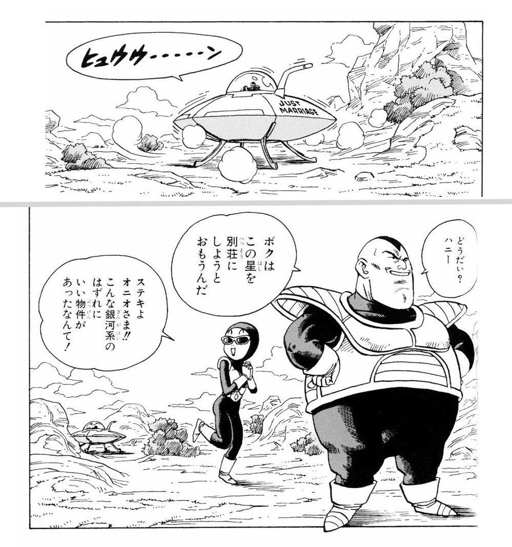Uzivatel 日々是 鳥山先生 Na Twitteru すんなり続編を書いてくれない鳥山先生の貴重なスピンオフ ネコマジンz シリーズのdbファクター ネコマジンがいる 2 みけについては独立したゆかいなエピソードです サイヤ人 オニオと新妻 ネコマジンz まだいた