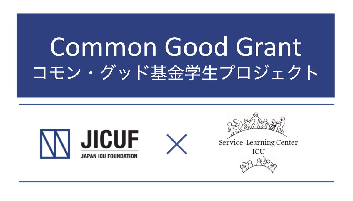 Japan ICU Foundation (@JICUF) / Twitter
