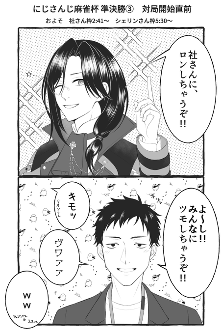 今更ですが、麻雀大会の準決③のお二人のやりとりが面白くて好きです。ここだけではなく、お二人で悪役ブームやオネエ会話、西の者、対局後のレバガチャ風応援…などたくさん!!
#社築納品物 
#シェリンの証拠品 