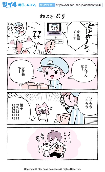 【ねこかぶり】にとりささみ『ふしぎねこのきゅーちゃん』  #ツイ4 