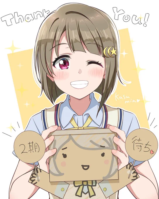 おめでとう中須後輩...好きだぞ...違うの歩夢...
#中須かすみ生誕祭2021
#中須かすみ誕生祭2021 