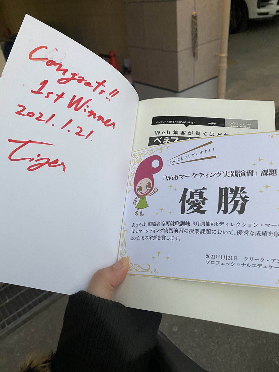 ほんの小さな成果。
職業訓練校の実践演習課題でWebサイトリニューアルのプレゼンコンペがあり、優勝いただきました！

クラス内とはいえ評価してもらえるのは嬉しいし、何よりモチベが上がる。

副賞は先生のサイン入り教科書。笑

#職業訓練
#プレゼンコンペ
#Webサイトリニューアル