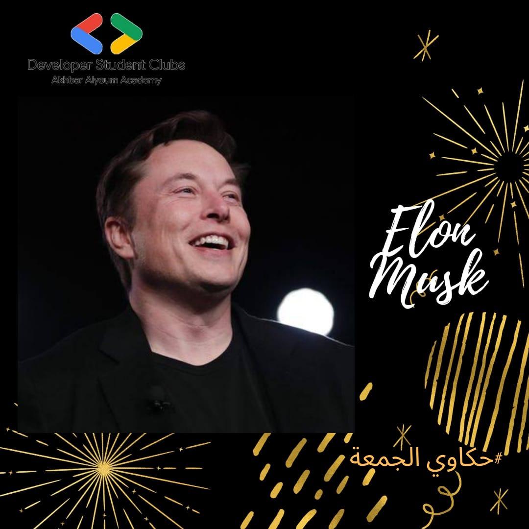 Elon Musk ✨
#حكاوي_الجمعة
#DSCAYA
#DSCMENA
#DeveloperStudentClubs
<a href="/iayazedan/">Aya Sayed (آيه) 🚀🦸</a> 
<a href="/abid_salim/">Salim Abid سليم عبيد</a>