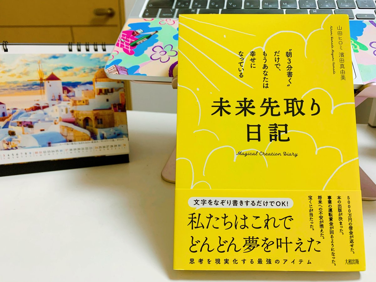 未来先取り日記