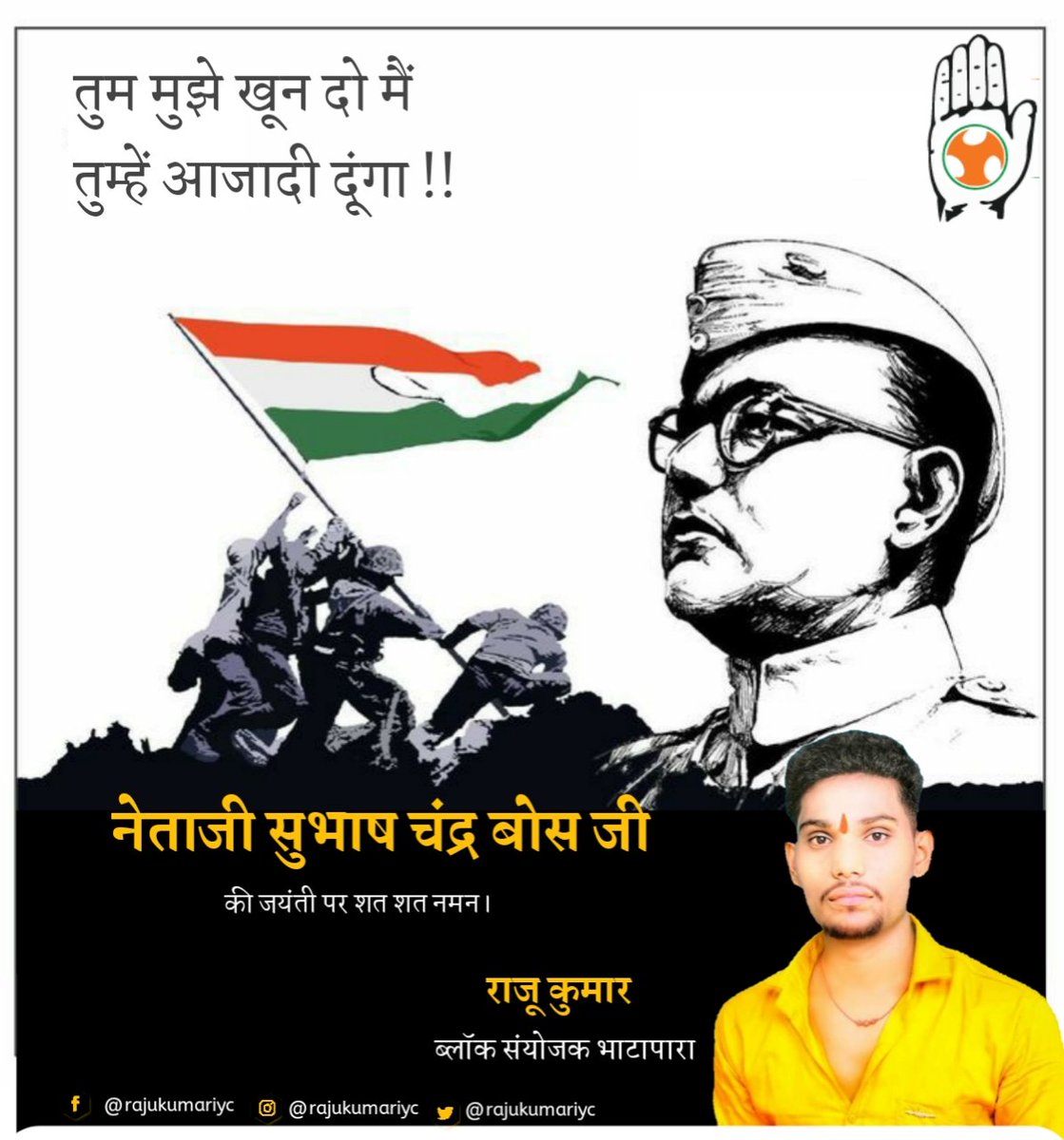 rajukumariyc's tweet image. "हम संघर्षों और उनके समाधानों द्वारा ही आगे बढ़ते हैं!"

अपने महान विचारों और कड़े संघर्षों से देश की आजादी में महत्वपूर्ण भूमिका निभाने वाले, युवाओं के प्रेरणास्त्रोत एवं महान स्वतंत्रता सेनानी नेताजी सुभाषचंद्र बोस जी की जयंती पर उन्हें सादर नमन।

#NetaJi #SubhashChandraBos