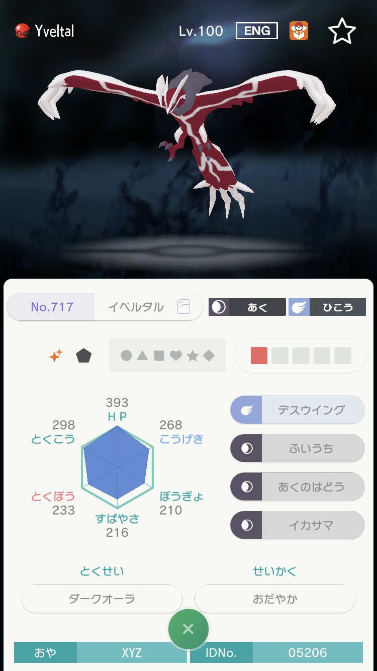 Breden 第21回プレゼント企画 次ランクマによろしければ ご提供 全て自己受取未育成 色違いxyzゼルネアス 色違いxyzイベルタル 各1名 計2名様へ どちかが当たるかお楽しみ 参加条件 フォロー Rt 改造コピー詐欺反対の方 ここは絶対