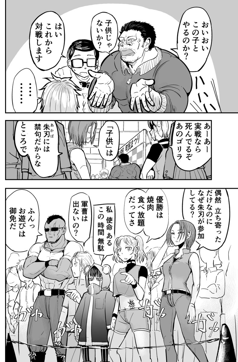 『武術大会とかでチビを子供扱いして、ブッ飛ばされるタイプの体育教師』の漫画 

 #ゴリ先  17 