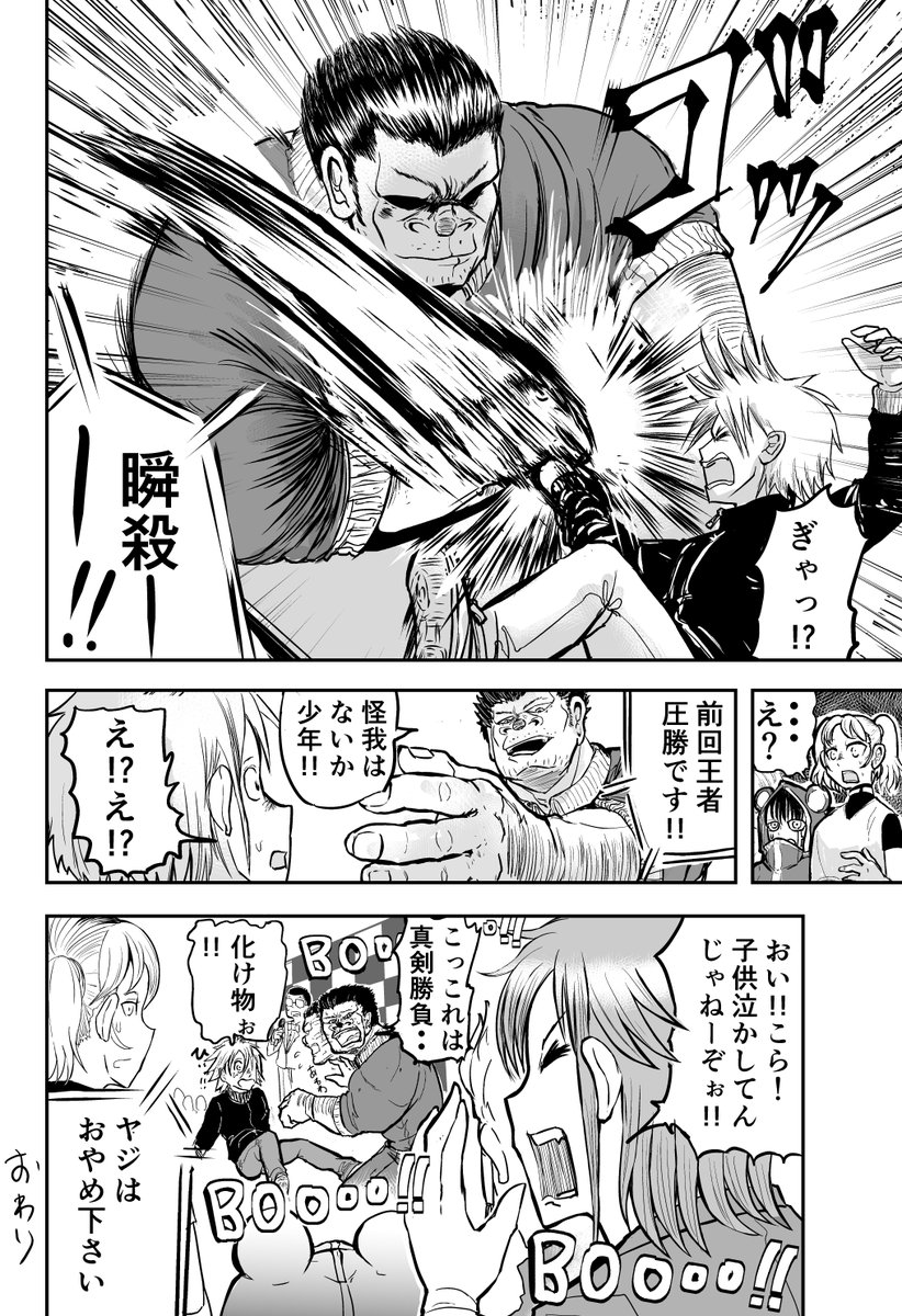 『武術大会とかでチビを子供扱いして、ブッ飛ばされるタイプの体育教師』の漫画 

 #ゴリ先  17 