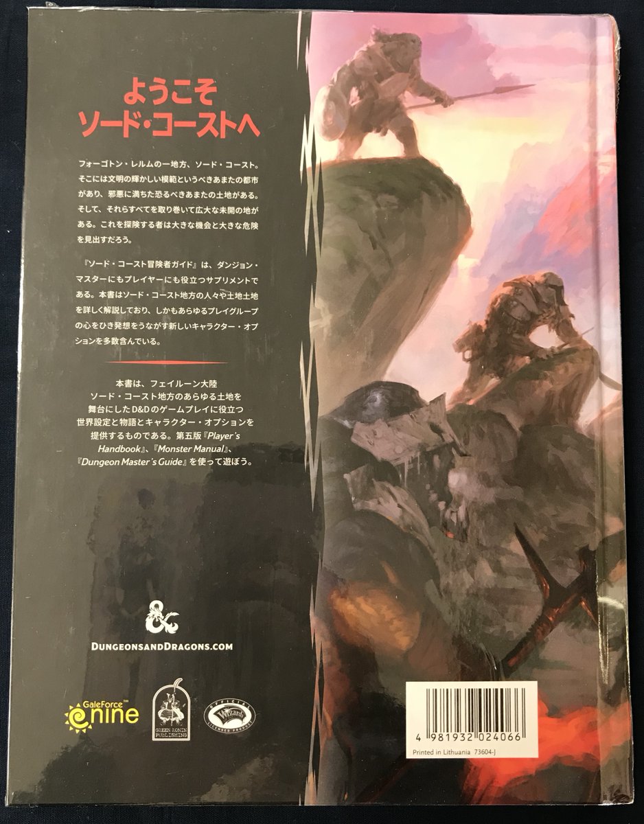 再入荷】ホビージャパン様より、ようこそソード・コーストへ